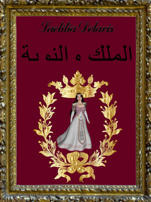 Title details for لملك والنوبة by Laetitia Delavis - Available